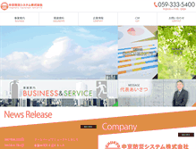 Tablet Screenshot of cbs-chukyo.com